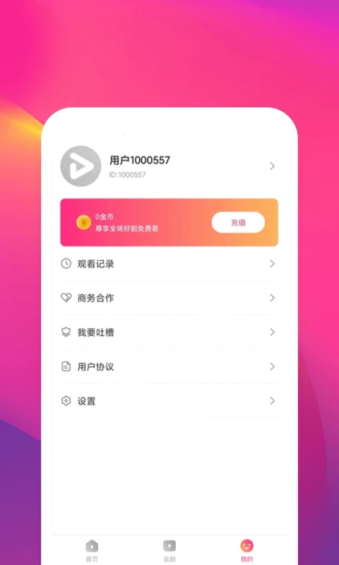 鲸鱼短剧安卓版  v1.0.0图2