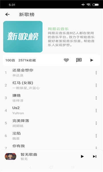 落雪音乐助手app最新版本