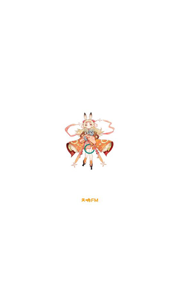 天呐FM最新版  v3.0图3