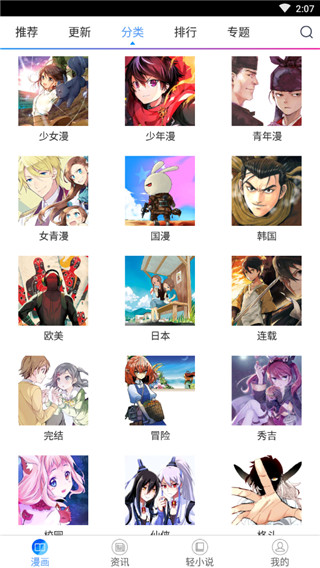 酷爱漫画app下载最新版