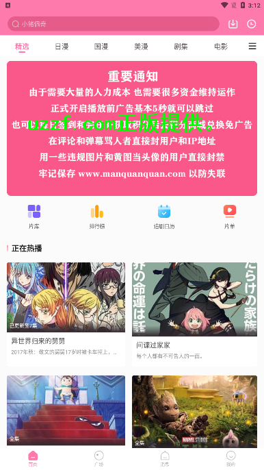 漫圈圈安卓版  v1.0图1