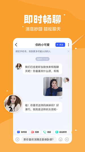 甜心一对一app