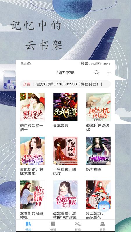 漫游记免费版