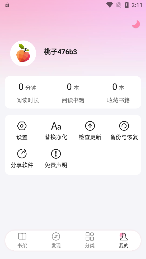毛桃阅读2024
