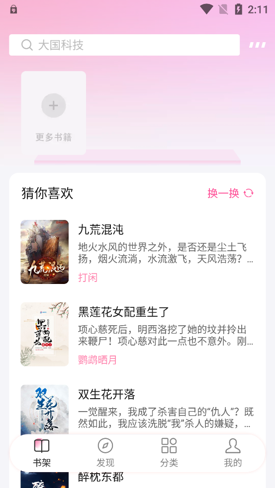 毛桃阅读2024  v1.1.2图3