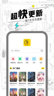 漫节奏漫画下载