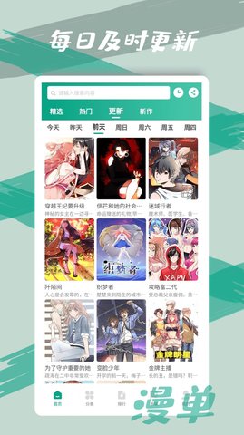 漫单漫画app官网下载安装