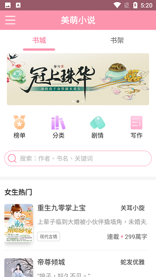 美萌小说app