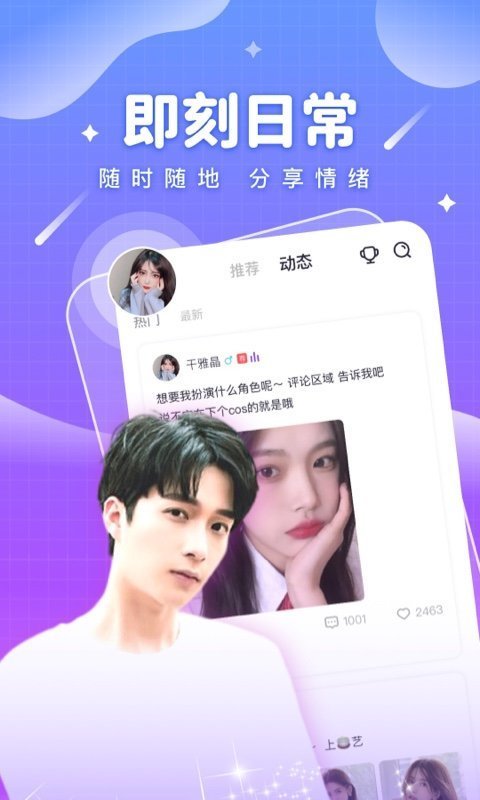 甜筒语音交友2023