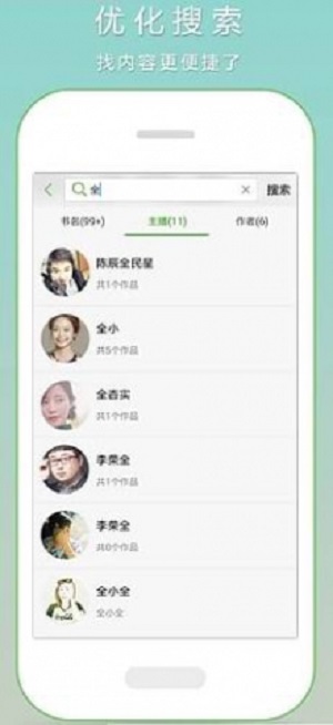 恋听网有声小说免费听手机版  v6.5.0图2