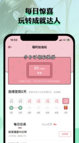 么嗷漫画app