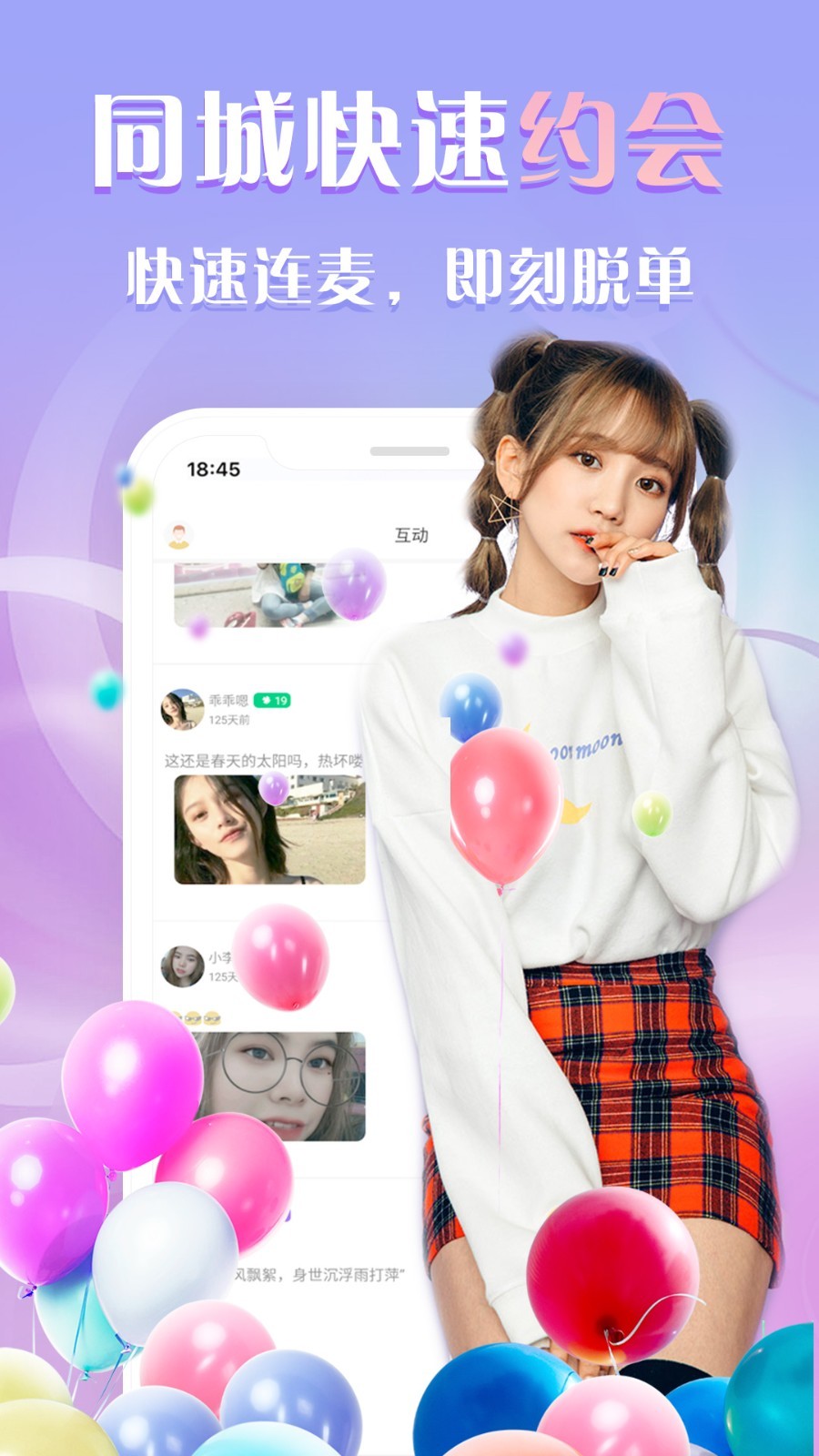 同城聊天交友2024  v1.0.0图4