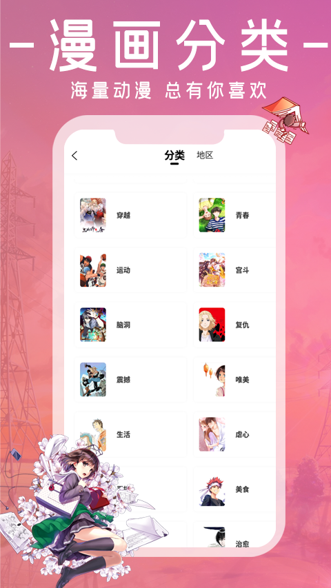 漫画园app下载官方