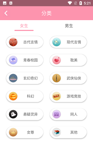 美萌小说app  v2.0.1图1