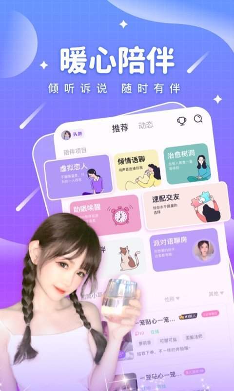 甜筒语音交友2023  v3.0.7.2图1