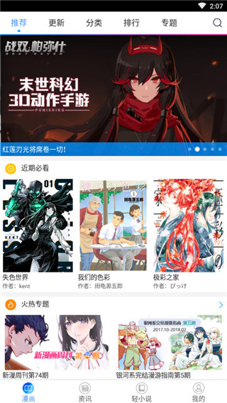 酷爱漫画app下载正版最新  v6.3.0图3