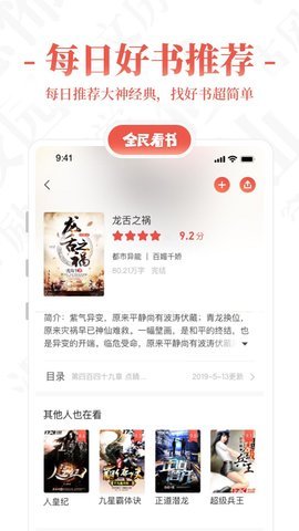 全民看书神器2024  v1.0.1图3
