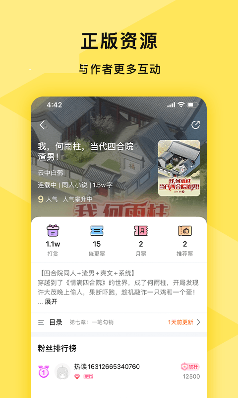 热读免费小说手机版  v1.00图2