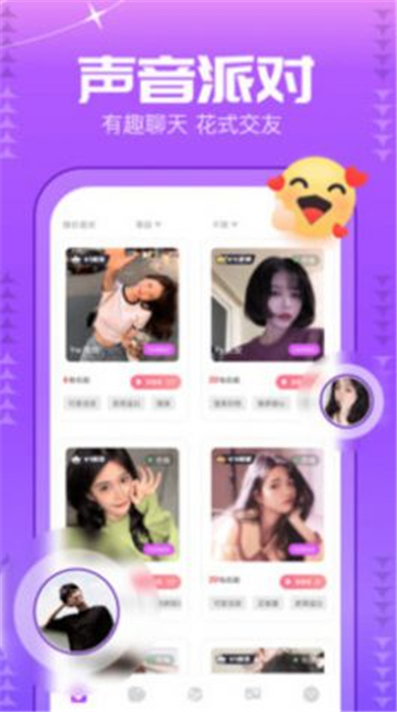 甜筒星球交友app  v1.5.2图2