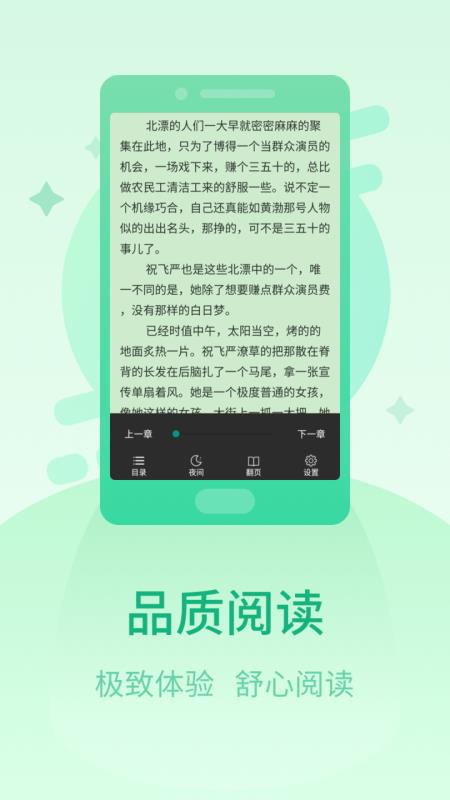 快读小说阅读器下载安装