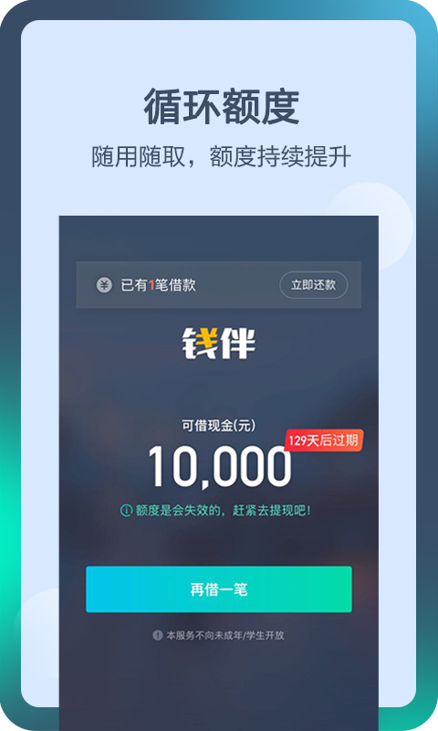 钱伴贷款手机版  v3.3.8图2