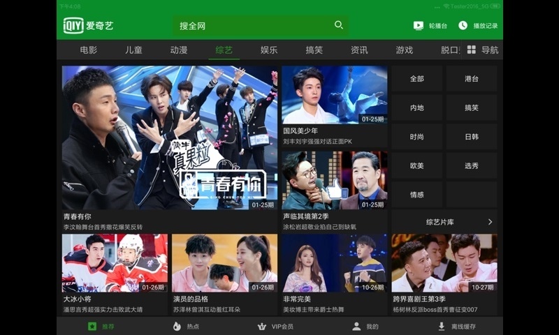爱奇艺HD安装  v7.7图2