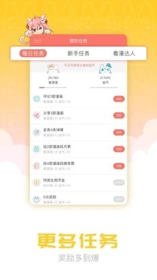 漫画柜2023最新版安卓版  v2.1.0图2