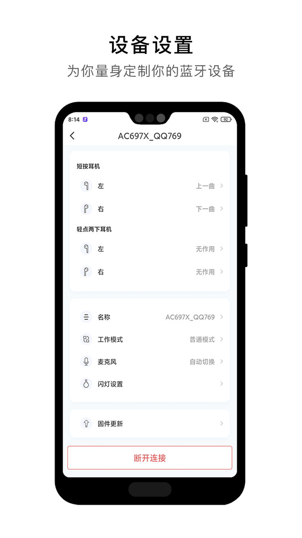 杰理之家安卓版  v1.7.8图2