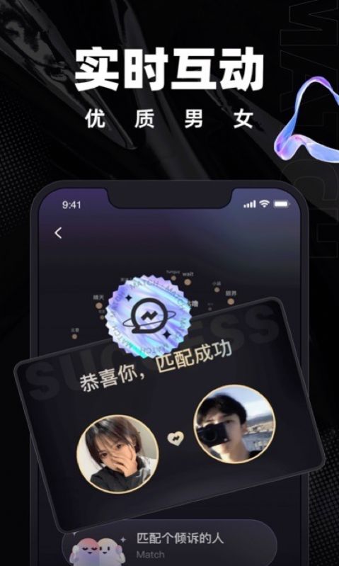 甜信探同城陌生人免费版  v1.0.1图1