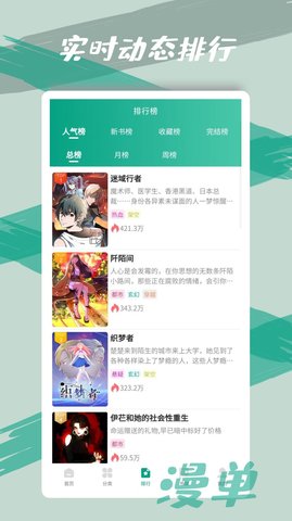 漫单漫画app官网下载安装  v1.1.39图3