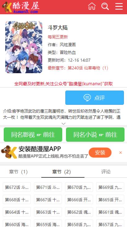 酷漫屋漫画网站2020版