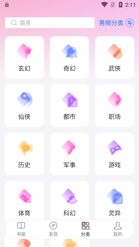毛桃阅读2024  v1.1.2图2