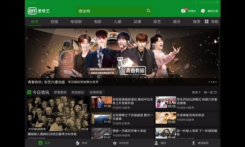 爱奇艺HD安装  v7.7图1