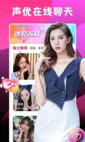 苏耳语音软件