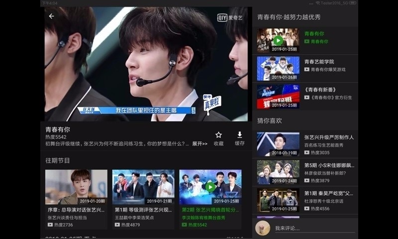 爱奇艺HD安装