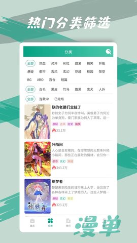 漫单漫画app官网下载安装  v1.1.39图2