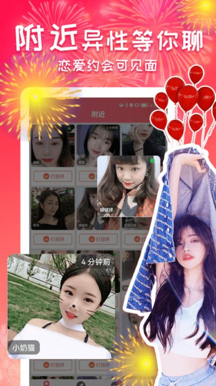 同城欢恋2023  v1.0.0.0图1