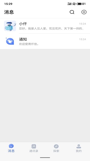 仟信app免费下载  v1.0.0图2