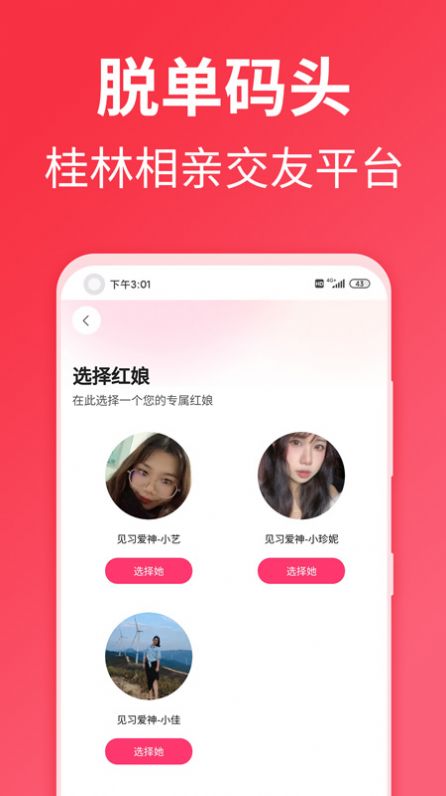 脱单码头安卓版