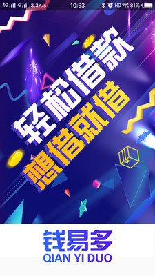 钱易多免费版