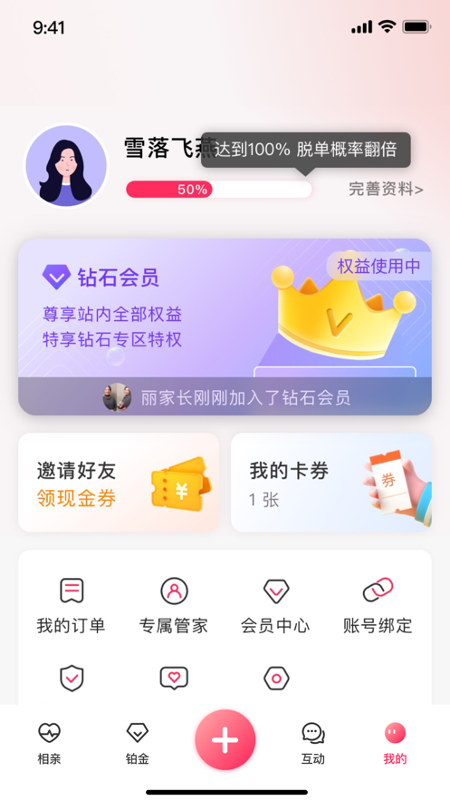亲家相亲平台最新版  v1.0.4图2