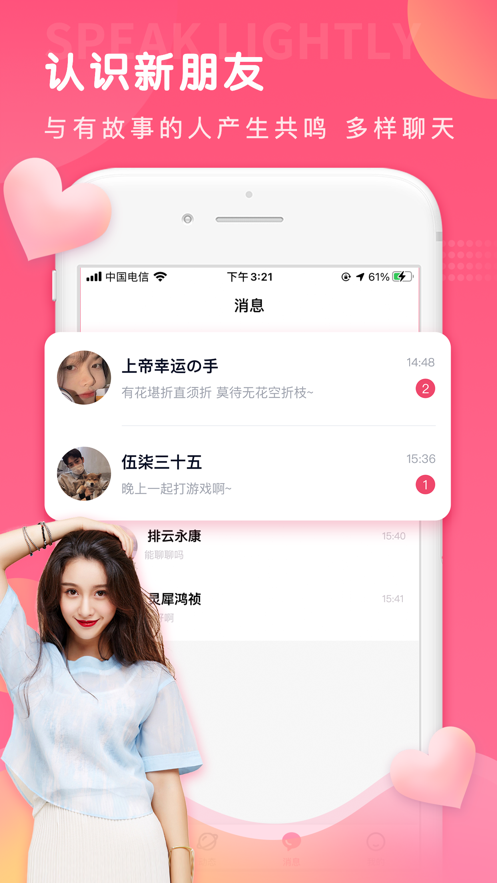 轻言聊天软件