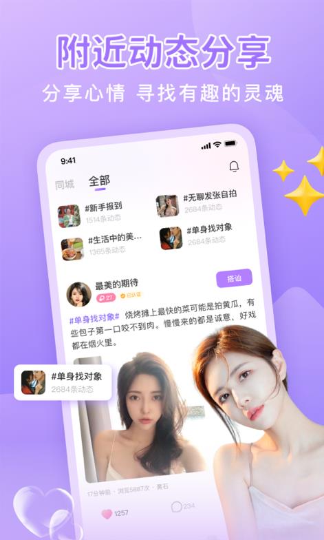 同城面聊最新版  v1.4.0图1