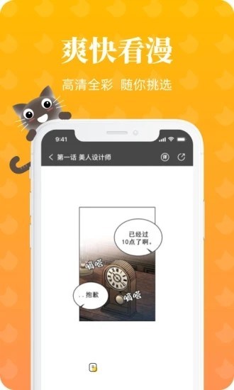 懒猫漫画免费漫画页面在线看漫画网  v1.2.0图3
