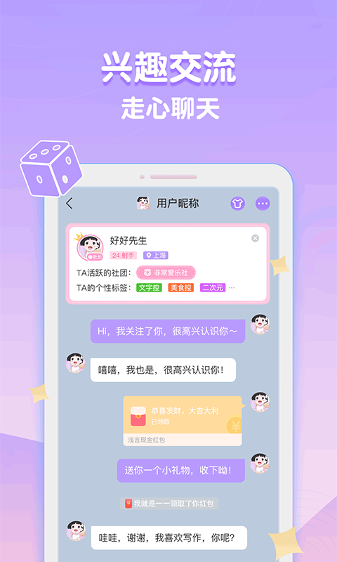 浅言交友最新版