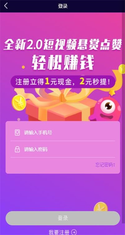 星赞app  v1.0图3