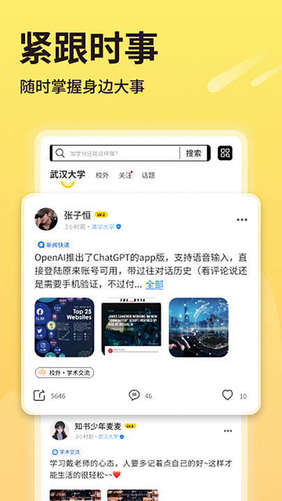 同学推2024  v1.0.3图1