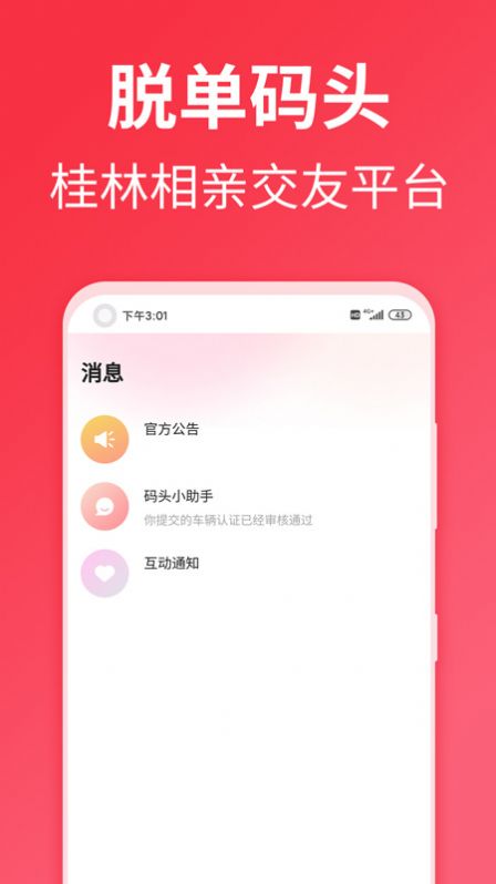 脱单码头安卓版  v1.0.26图2