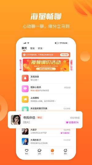 同城寻缘app