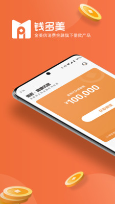 钱多美贷款app下载  v3.5.3图1
